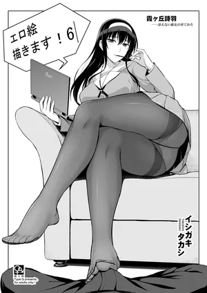 エロ絵描きます!6