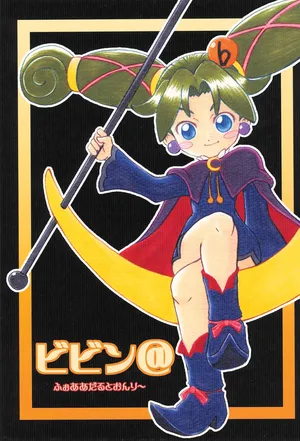 (C71) [Studio K (Kirara)] Bibin@ (Fushigiboshi no Futagohime)