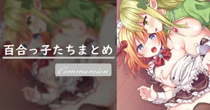 [Commamion] Kidnappers! A collection of Yuri Girls (uncensored)