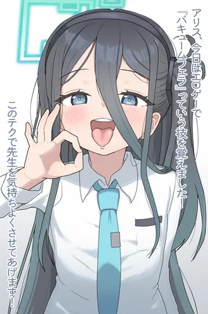 [A.O.G] アリスちゃん (ブルーアーカイブ)