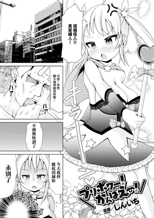 [しんいち] プリポワー！がんばえー