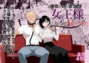 [Seijin 14-sai (Sankaku Noel)] Netorareta Kanojo ga Joou-sama ni natte Kaettekita ~Ruined de Kintama o Kara ni sarete Zenritsusen o Ijirarete Nandomo Nandomo Mesuikishite Choukyou sareru Ohanashi~[Chinese]