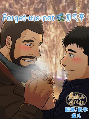 [Hi maji nizu mu (hawa) ] wasurenagusa | 勿忘草 [Chinese] [马栏山汉化组] [Digital]