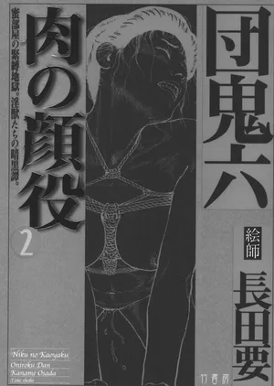 [osada kaname] boss of fresh meat