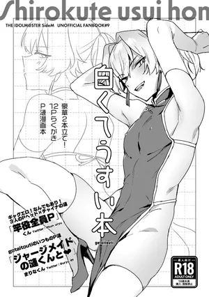 [gotaitouti (Marina-kun)] Shirokute Usui Hon (THE IDOLM@STER SideM) [Digital]