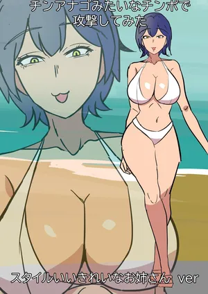 [Bata13] Long-Ranged Sneak Attacks From My Dick [Japanese]