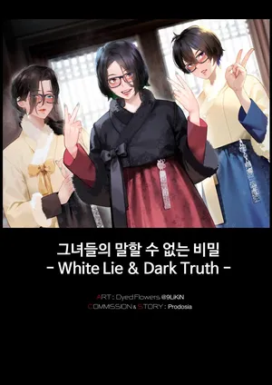 [9LiKiN (Dyed flowers)] 그녀들의 말할 수 없는 비밀 - White Lie & Dark Truth -