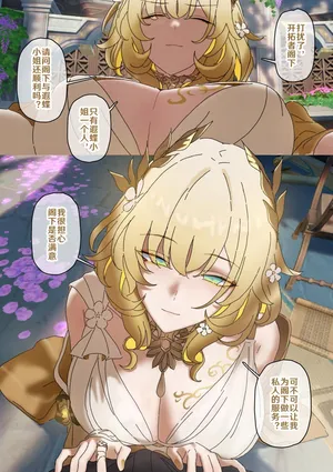 [开甲韦一郎] 开拓者变成小孩子了 1-27 (Honkai: Star Rail) [Chinese]