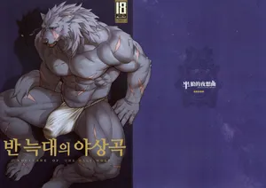 Nocturne of the half-wolf