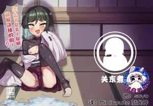 [Odenden (Etori)] Tonchi de Nantoka Naru Wake Nai Daro! | 怎么可能靠小聪明就解决掉啊！ [Digital][Chinese][贱兔汉化组]