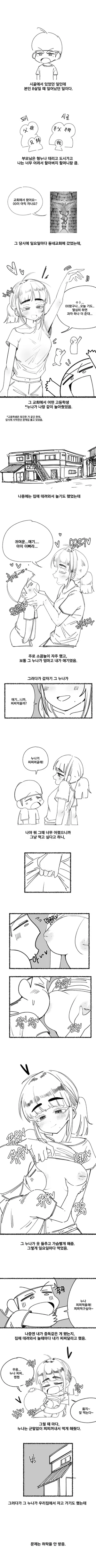 [YAMMA] 어릴 때 교회누나 젖먹은 썰