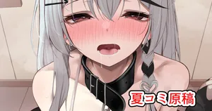 [るるろりり] 沙花叉えっちまんが