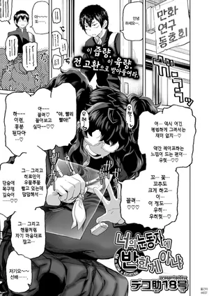 [Dekosuke 18gou] KIMI no HITOMI ni KOISHITENAI | 너의 눈동자에 반한 게 아냐 (COMIC Aoha 2021 Fuyu) [Korean] [Digital]