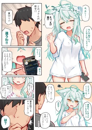 [Tomiyo] Tomiwo-chan: Biginingu