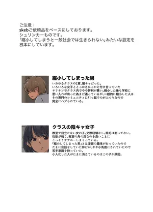 [論] (Rong) Skeb delivery Shrinker manga 1& 2