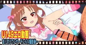 [たっく] ありすとワンダーランドIV撮影後…