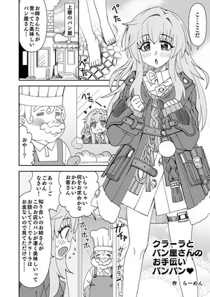[らーめん] スタレ クラーラとパン屋さんのお手伝い (崩壊:スターレイル)