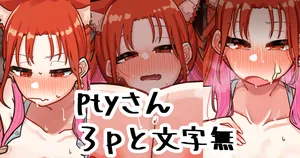 [無雲] ptyさん (にじさんじ)