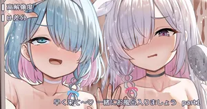 [ミルクセーキ] 早く来て～♡ 一緒にお風呂入りましょう (ブルーアーカイブ) [無修正]