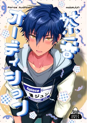 (Kimi ni Okuru Jounetsu no Bouquet Seigan2025) [ANCHOR (toroi)] Farce Audition (Ensemble Stars!)[中国翻訳]