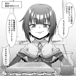 [Natsuiro Meron] "Juice" no Jikan desu (Kono Subarashii Sekai ni Syukufuku o!)