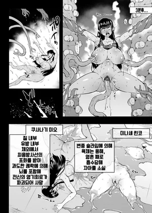 [Fan no Hitori] Taimabu S4 Gesuidou Hen 5-6 [Korean]