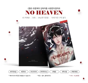 [orvgeun] No Heaven {KR}