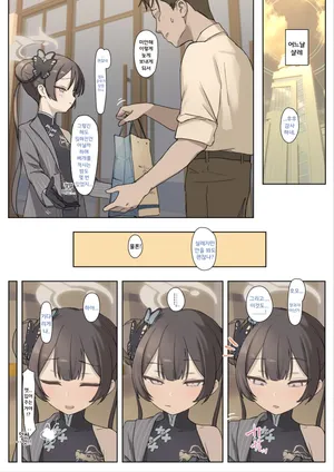 [p-n] Kisaki-san... (Blue Archive) [Korean]