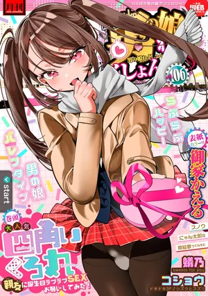 [Anthology] Gekkan Web Otoko no Ko-llection! S Vol. 106 [Digital]