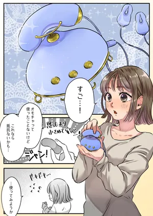 [Tamoto Kohaku] Uso!? "Denwaki" de Onanie!!