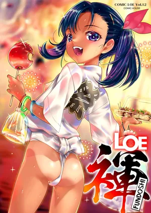 [mdo-h] Uraroji Kodomo Mikoshi | Back Alley Festival (COMIC LOE VOL.12 LOE Fundoshi) [English] [Xzosk]