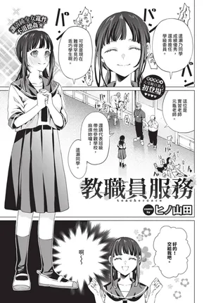 [ヒノ山田] 教員ケア【汉化】