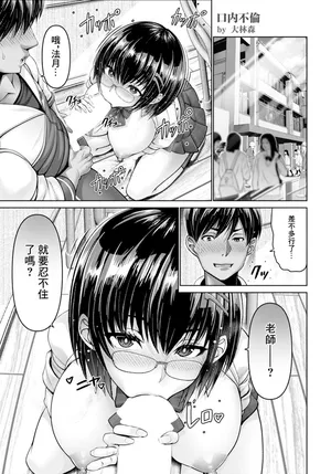 [大林森]口内不倫～フェラからはじまる物語～