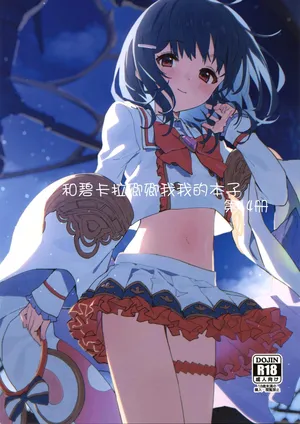 (C106) [Dot Eito (Sawayaka Samehada)] Vikala-chan to Ichaicha Suru Hon 14 Satsume | 和碧卡拉卿卿我我的本子 第14册 (Granblue Fantasy) [Chinese] [白杨汉化组]