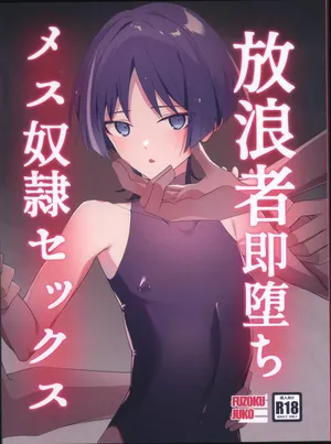 Hourou-sha soku ochi mesu dorei sex
