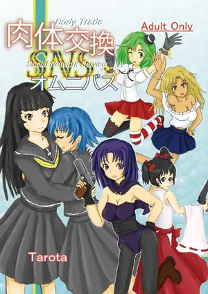 [Boy Change Girl] 肉体交換SNSオムニバス