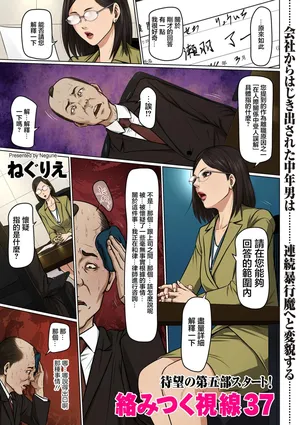 [ねぐりえ] 絡みつく視線 37