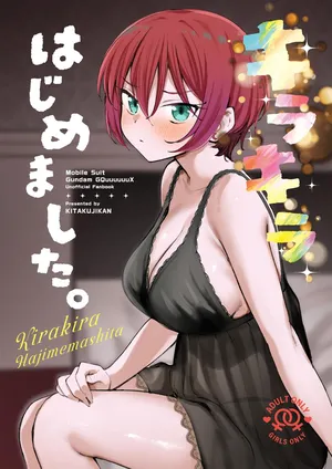 (C106) [Kitaku Jikan (Kitaku)] Kirakira Hajimemashita (Mobile Suit Gundam GQuuuuuuX)