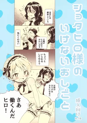 (Puniket 33) [Nyan Nyan Nyan! (Ogawa Hidari, Eichi)] Shota Hiro-sama no Ikenai Oshigoto (KING OF PRISM by PrettyRhythm)