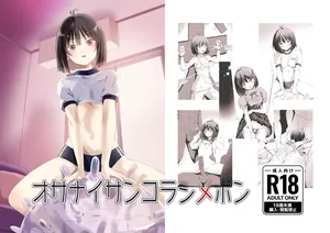 [Silver Dog] オサナイサンコラシメボン (Shoushimin Series) [Digital]