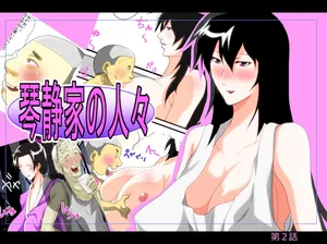 [Kairanban (Emine Kendama)] The Second Episode of the Kotosei Family