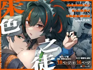 [女児入道]朱色之徒(Zenless Zone Zero)[Digital]