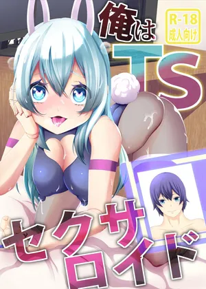 [KE_I_ARIM (Aikawa Monako)] Ore wa TS Sex Android [Digital]