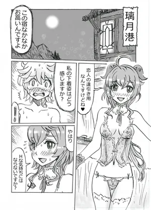 [Mellotron Shimizu 1918-nen] Ganyu Eromanga Zenpen "Watashi, Shigoto Yamemasu" (Genshin Impact)