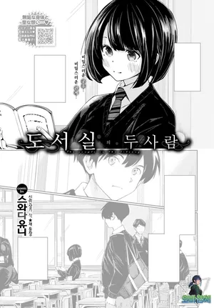 [sawada yuni]Doshoshitsu no futari|도서실의 두 사람 (COMIC BAVEL 2025-12 )[팀 오바참치][korean][Digital]