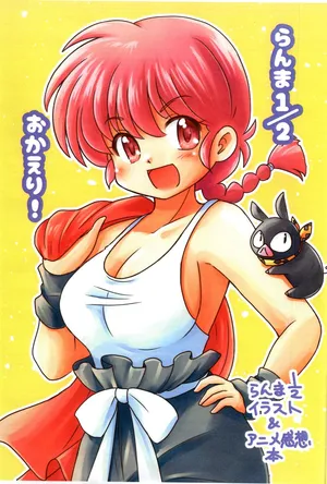 (c105) [Hoshi to Tsuki to (Akihara Ryou)] Ranma 1/2 Okaeri (Ranma 1/2)