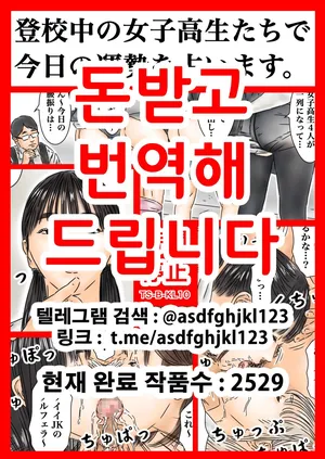 [Furuisuemi] Jikan Teishi: Toukou-chuu no Joshikousei-tachi de Kyou no Unsei o Uranaimasu. | 시간정지 등교중인 여학생들로 오늘의 운세를 점칩니다 [Korean]