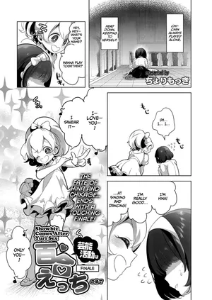 [Chorimokki] Geinou Katsudou wa Yuri Ecchi no Ato de Final Chapter (COMIC Reboot Vol. 26) [English] [CulturedCommissions] [Digital]