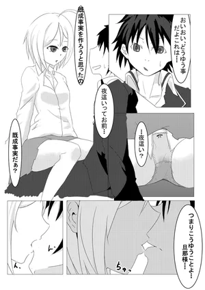 [Ure a~tsupu)] Arin ga Arata to kisei jijitsu o tsukurou to suru hanashi (Trinity Seven)