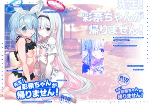 [Waage (shift)] Sensei! Ayana-chan ga Kaerimasen! (Blue Archive) [Digital]